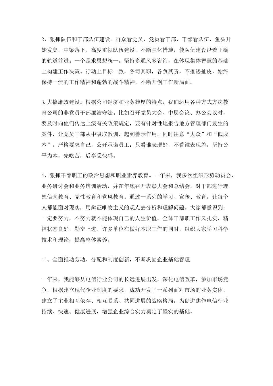 个人年终工作总结报告最新5篇_第2页