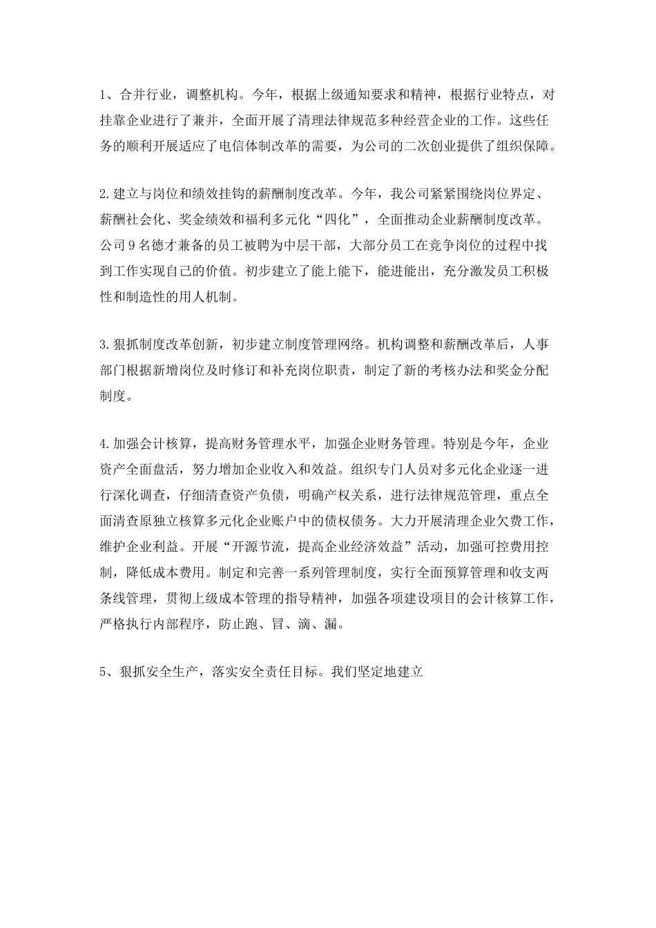 个人年终工作总结报告最新5篇_第3页