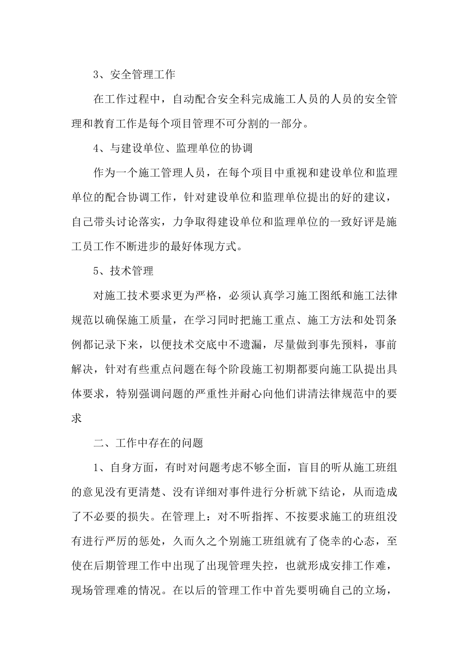 个人年终工作总结报告格式10篇2025（精编版）_第2页