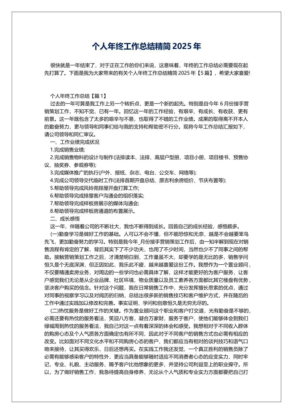 个人年终工作总结精简2025年_第1页