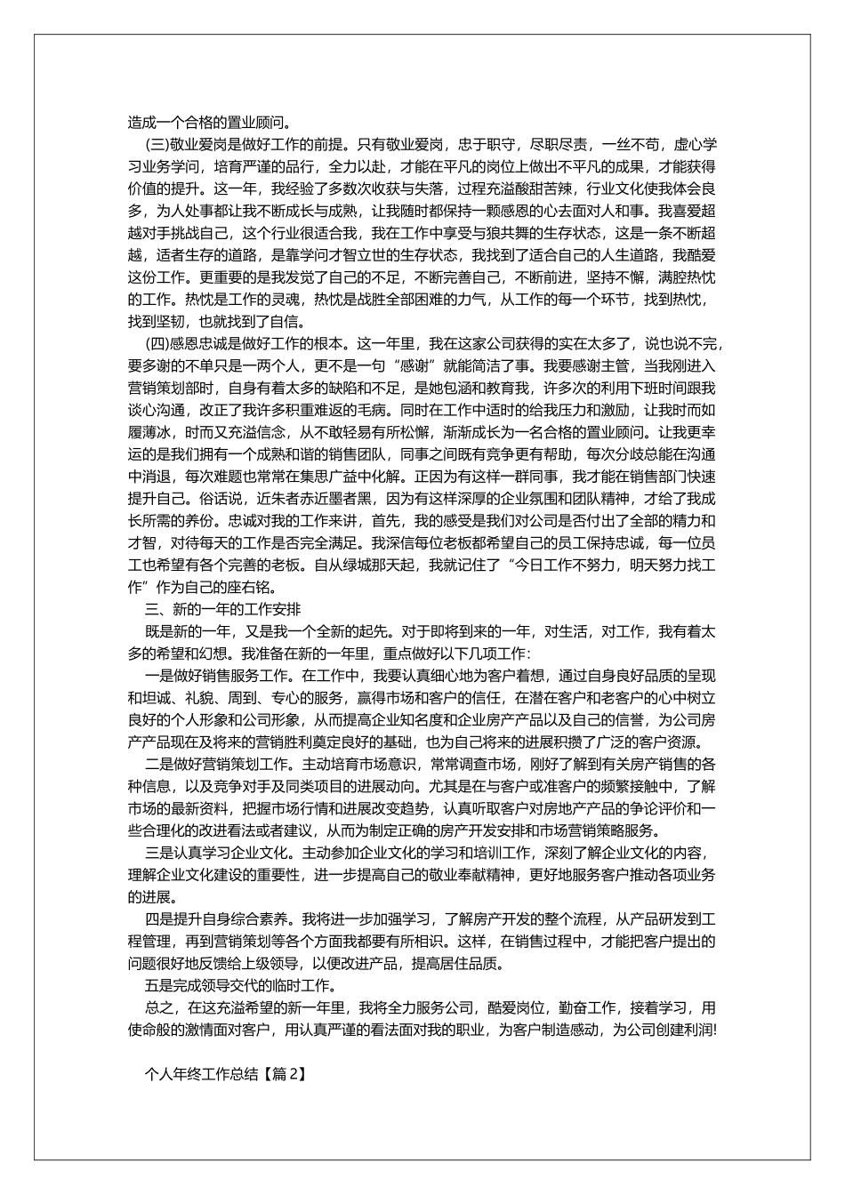 个人年终工作总结精简2025年_第2页