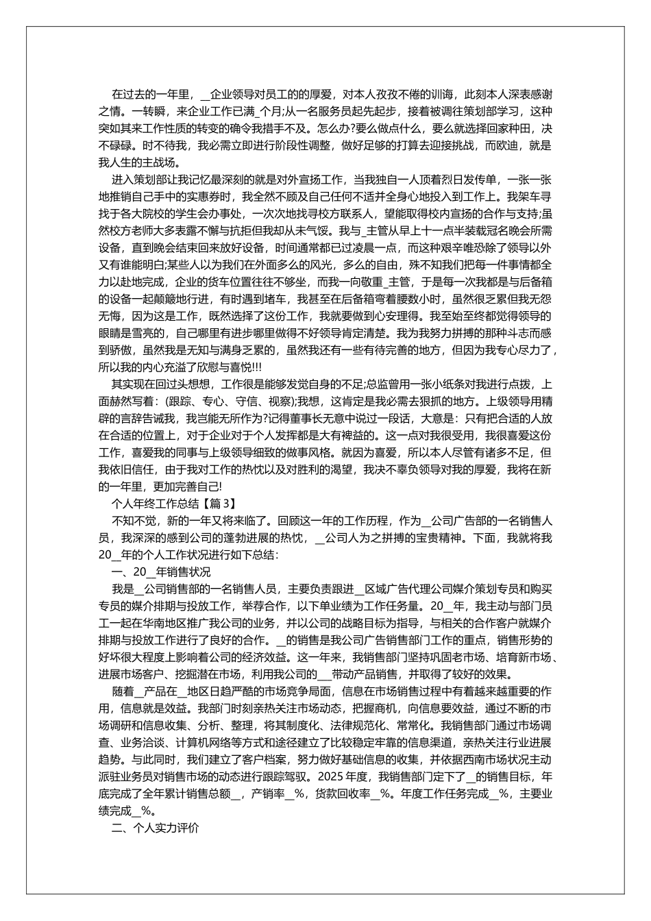 个人年终工作总结精简2025年_第3页