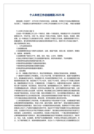 个人年终工作总结精简2025年