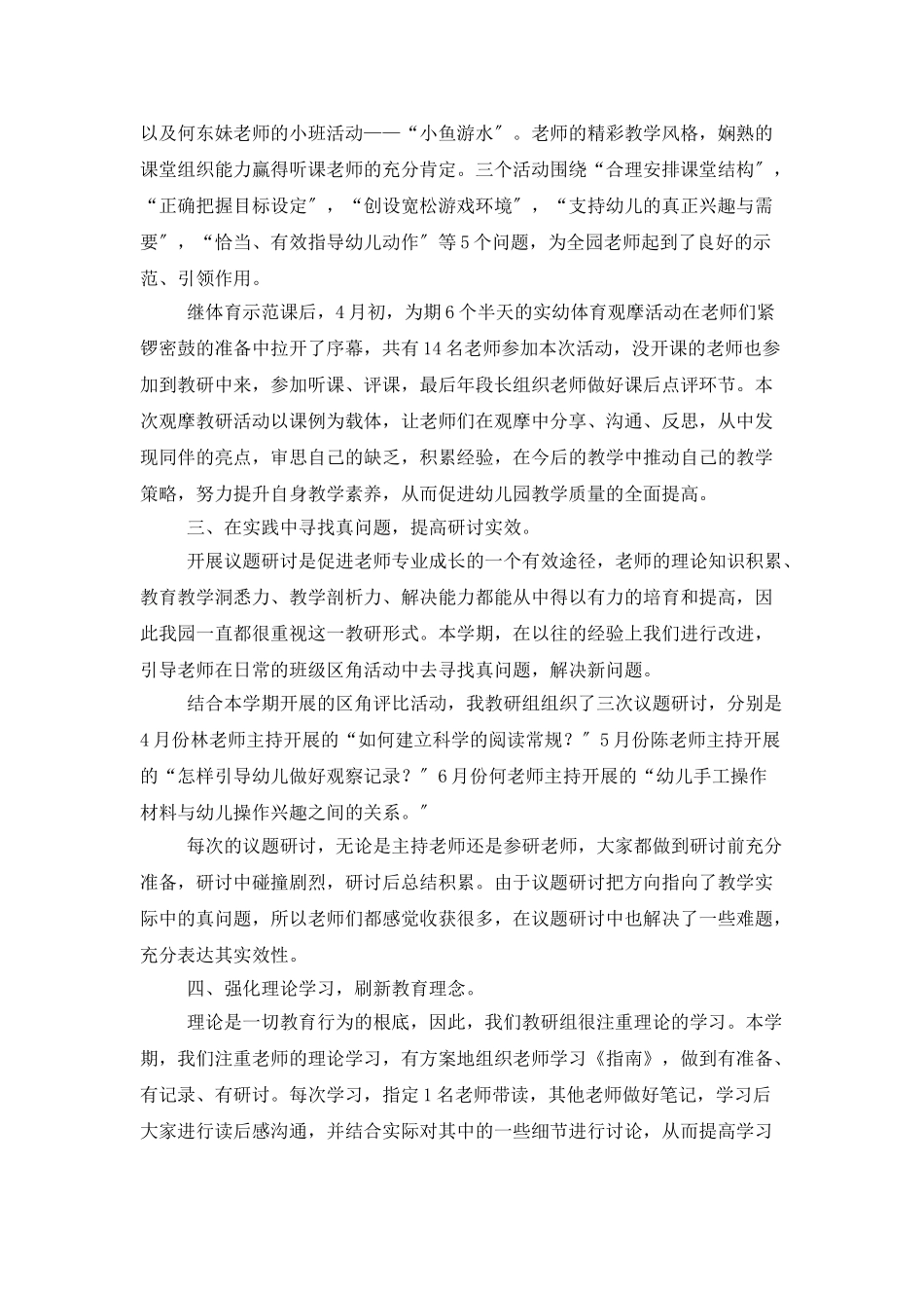 个人年终工作总结模板集锦九篇_第2页