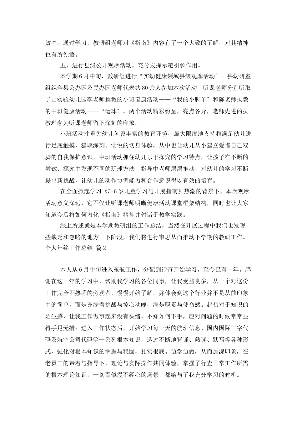 个人年终工作总结模板集锦九篇_第3页