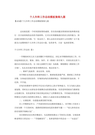 个人年终工作总结模板集锦九篇