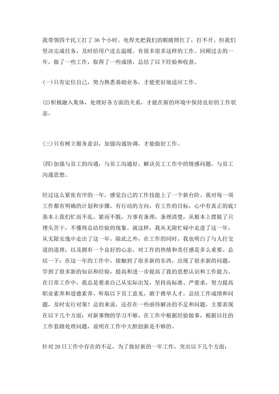 个人年终工作总结精选范文10篇2025_第2页