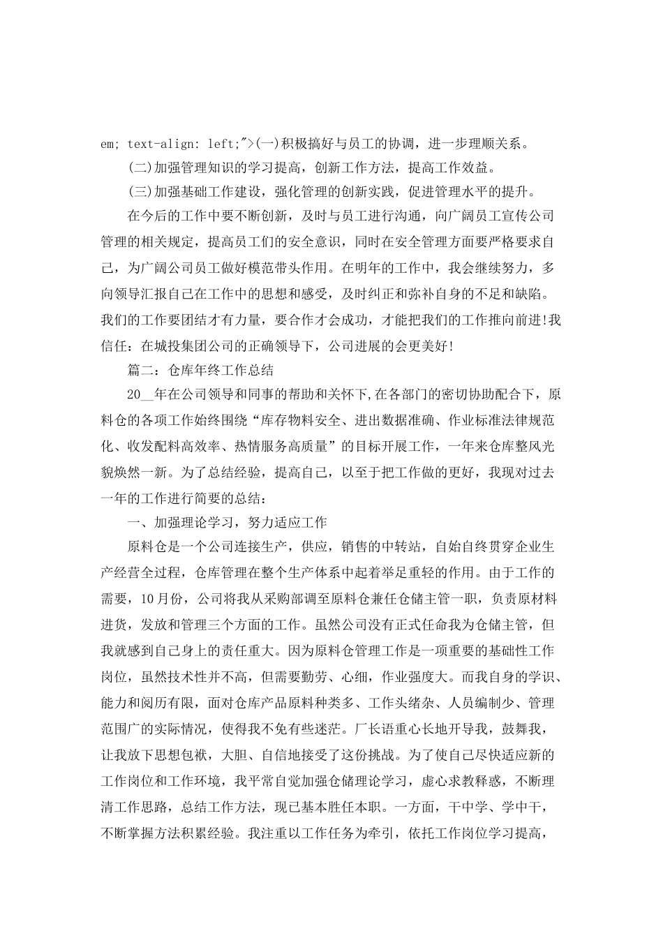 个人年终工作总结精选范文10篇2025_第3页