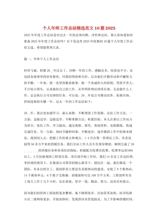 个人年终工作总结精选范文10篇2025