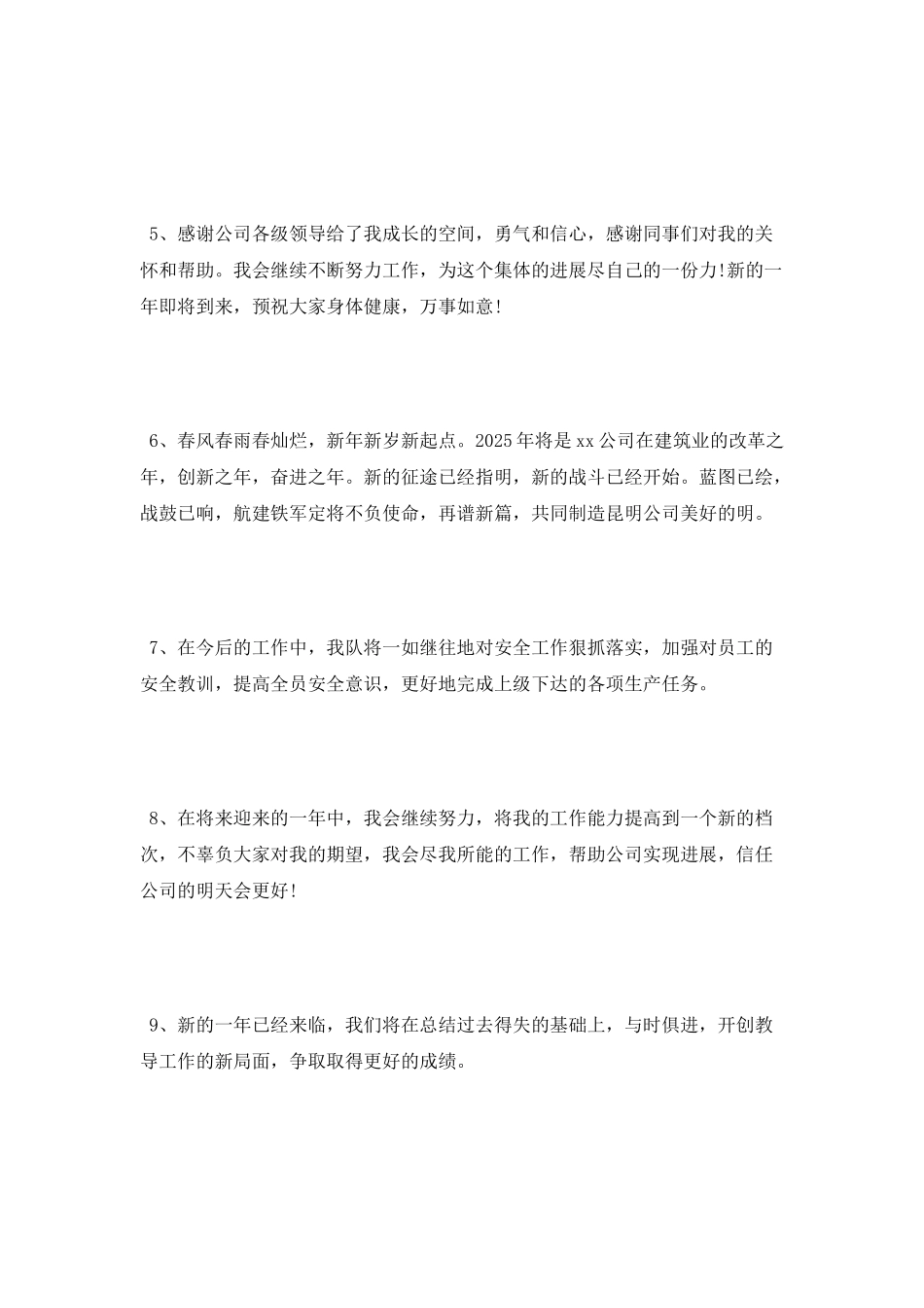 个人年终工作总结结束语与范文_第2页