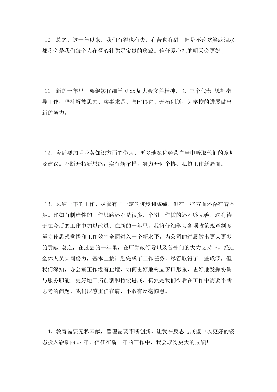 个人年终工作总结结束语与范文_第3页