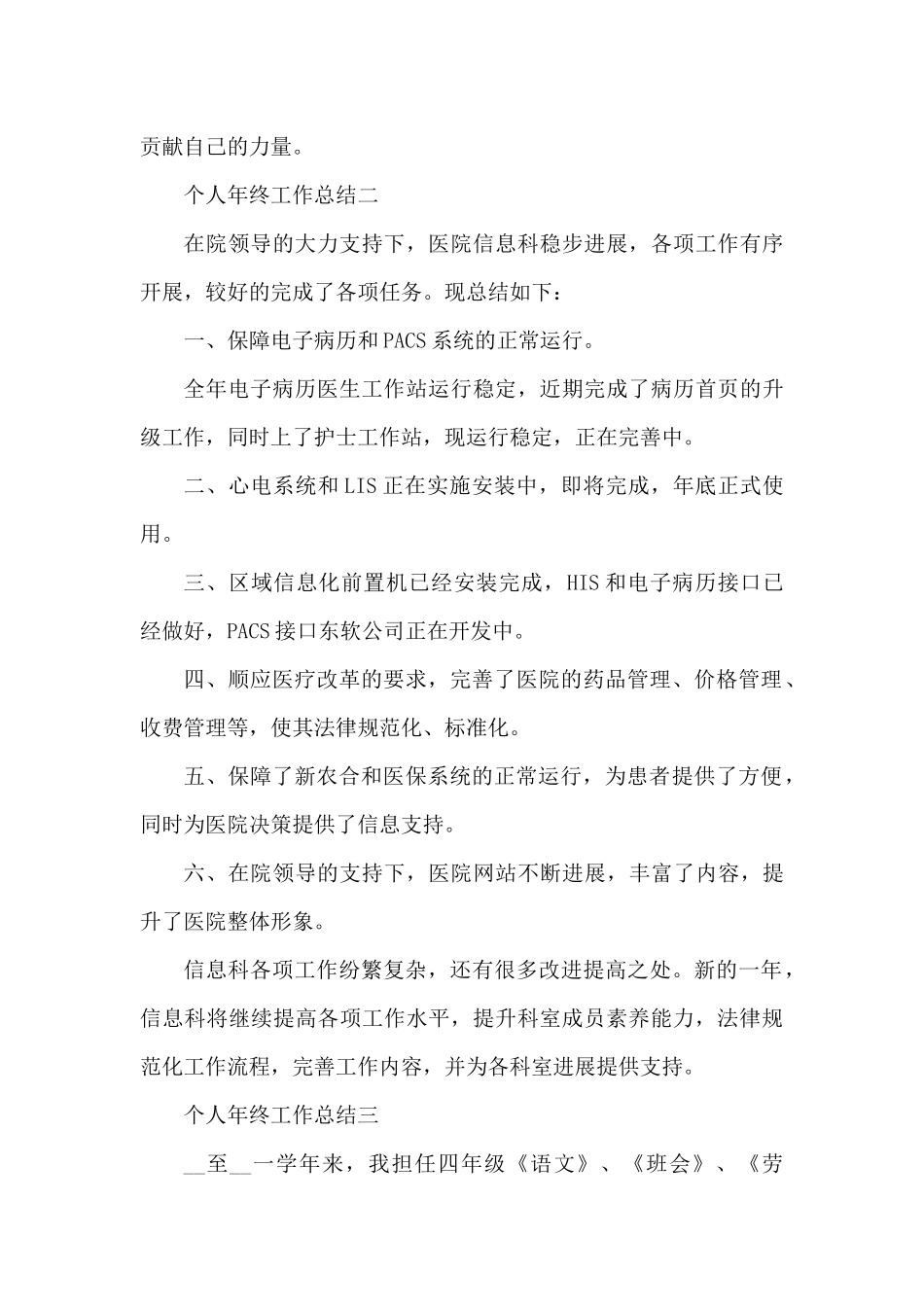 个人年终工作总结精选7篇（精编版）_第2页