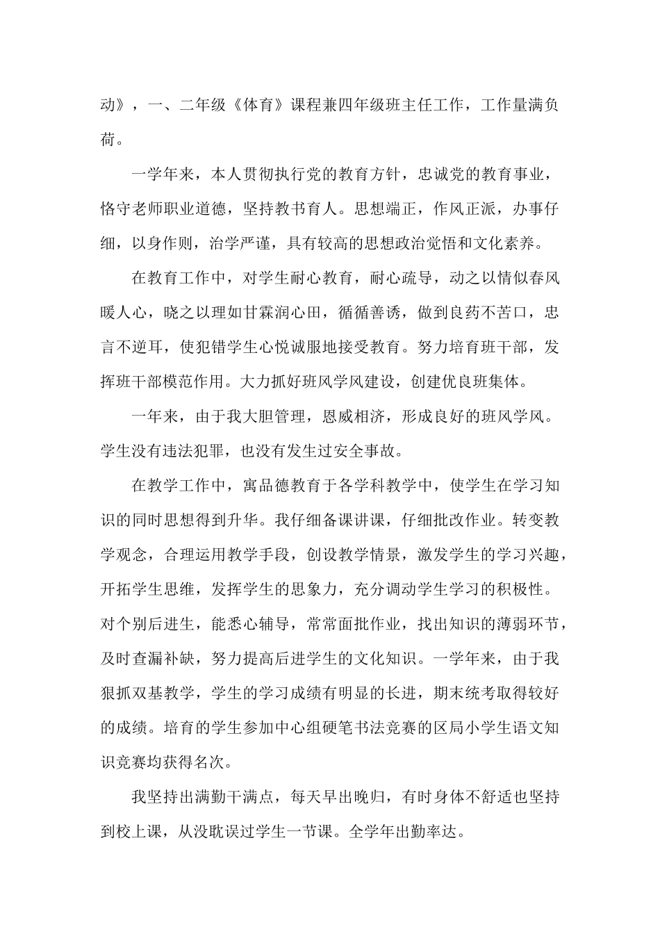 个人年终工作总结精选7篇（精编版）_第3页