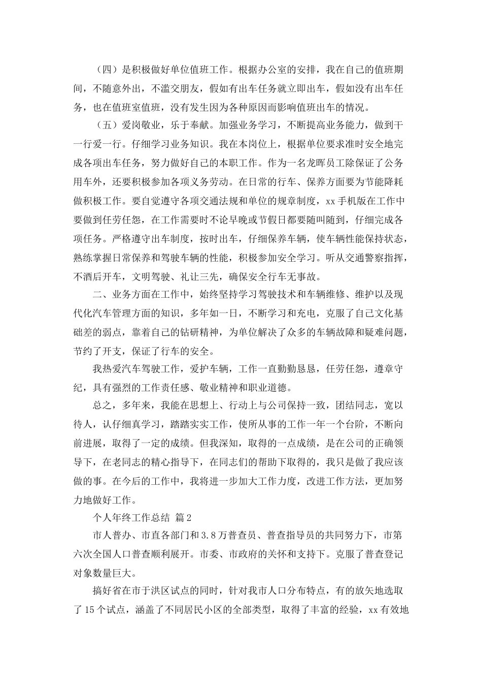 个人年终工作总结集合7篇_第2页