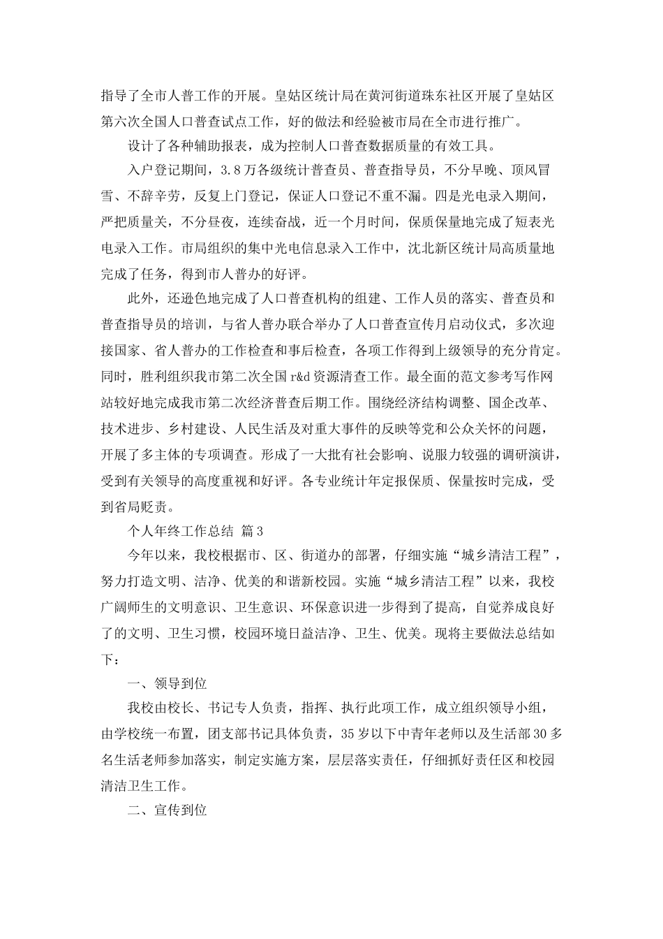 个人年终工作总结集合7篇_第3页