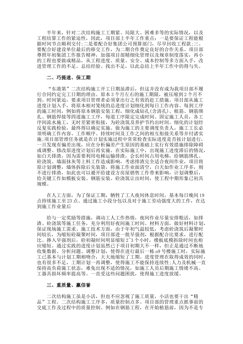 个人年终工作汇报_第2页