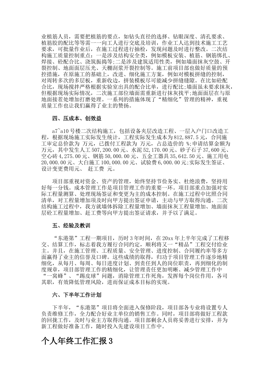 个人年终工作汇报_第3页