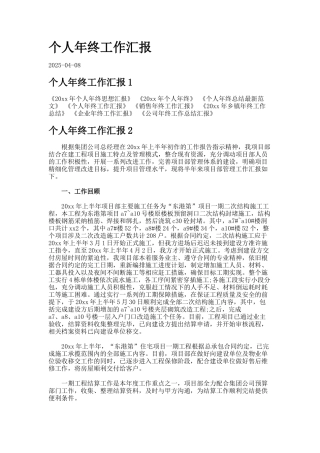 个人年终工作汇报