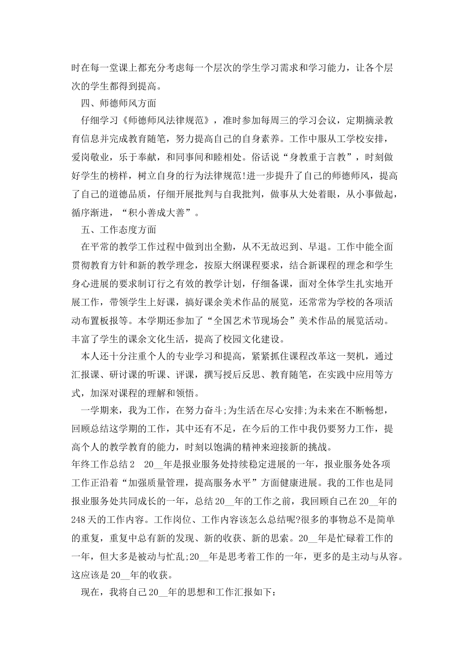 个人年终工作总结范本新版多篇_第2页