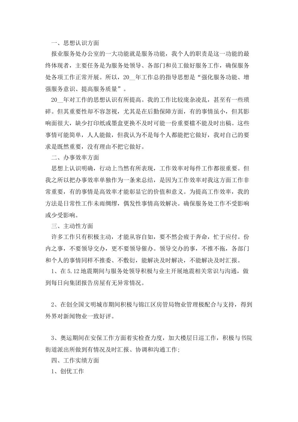 个人年终工作总结范本新版多篇_第3页