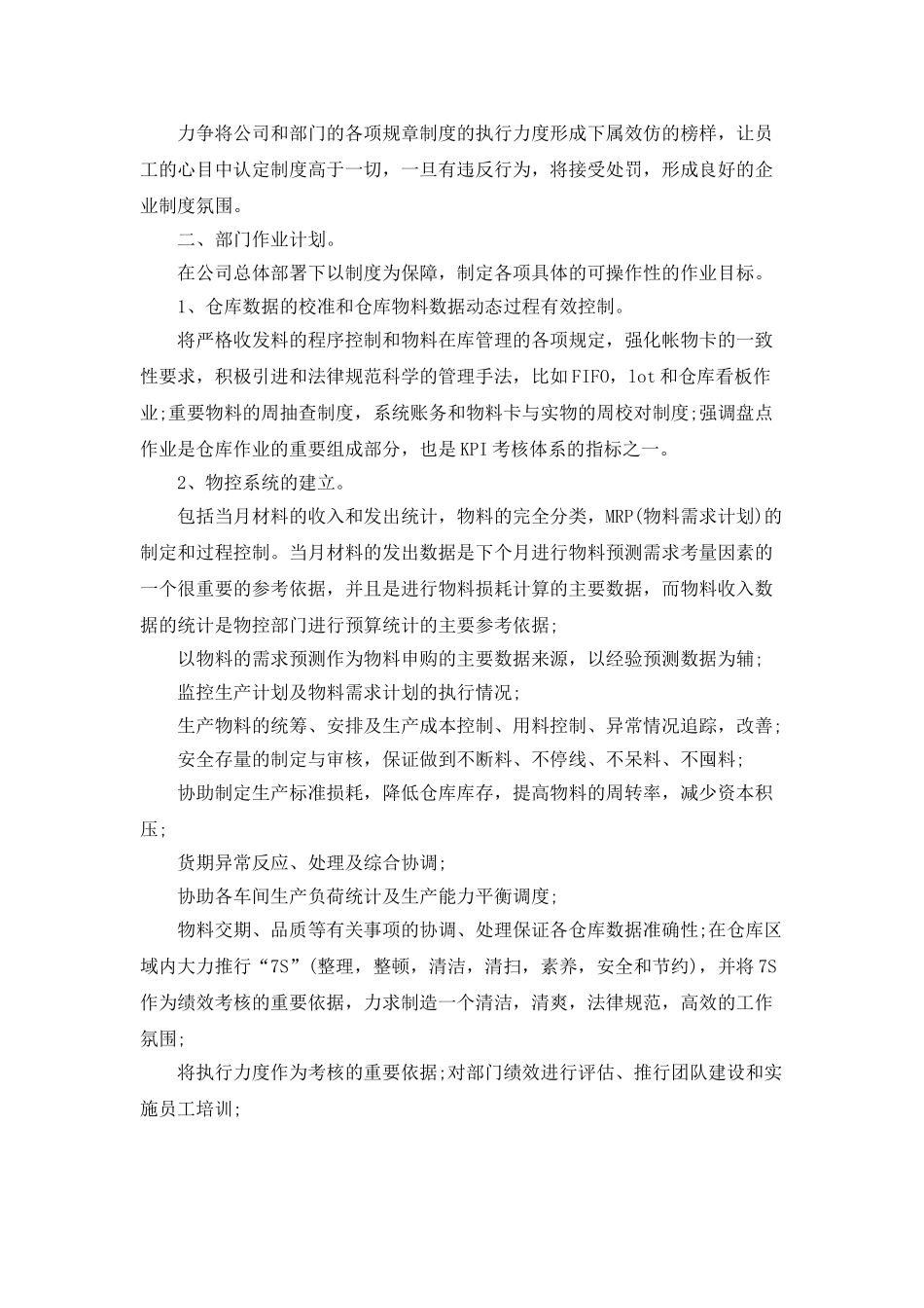 个人年终工作计划最新2025汇总5篇_第3页