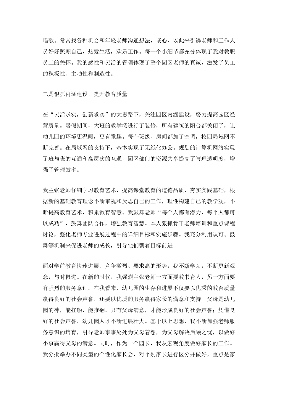 个人年终工作总结通用最新大全5篇_第2页