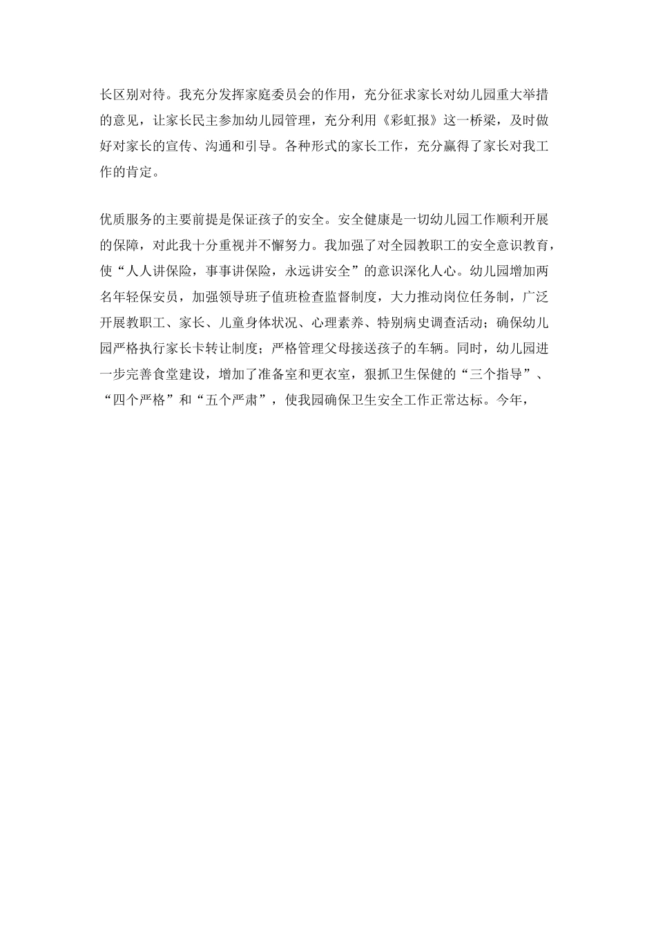 个人年终工作总结通用最新大全5篇_第3页