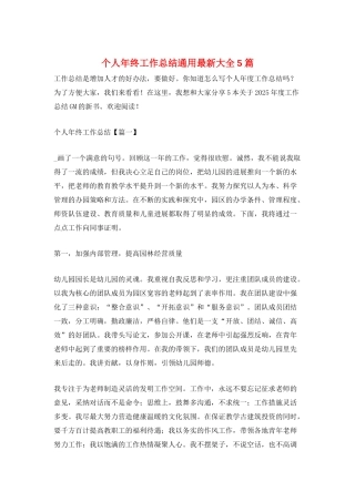 个人年终工作总结通用最新大全5篇