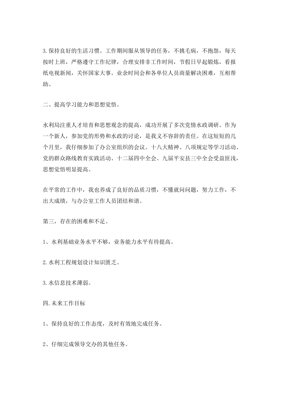 个人年终工作总结通用版范文_第2页