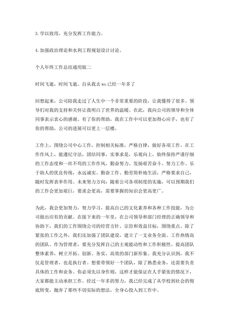 个人年终工作总结通用版范文_第3页