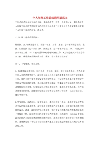 个人年终工作总结通用版范文