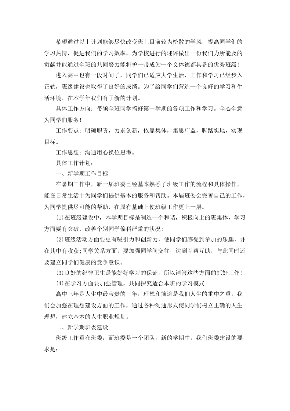 个人年终工作计划5篇精选大全_第2页