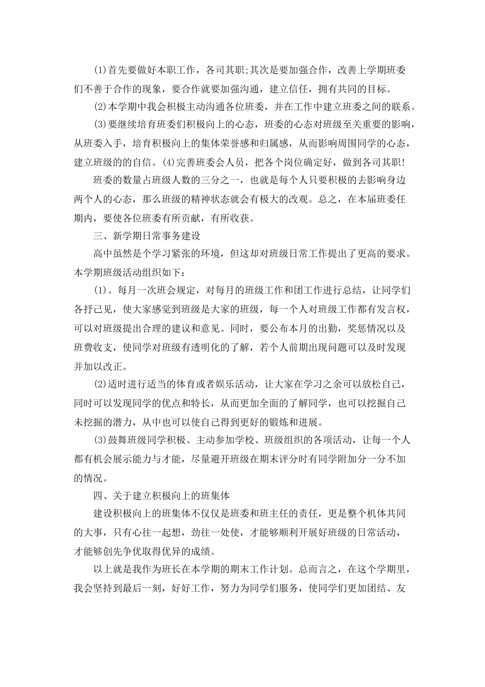 个人年终工作计划5篇精选大全_第3页