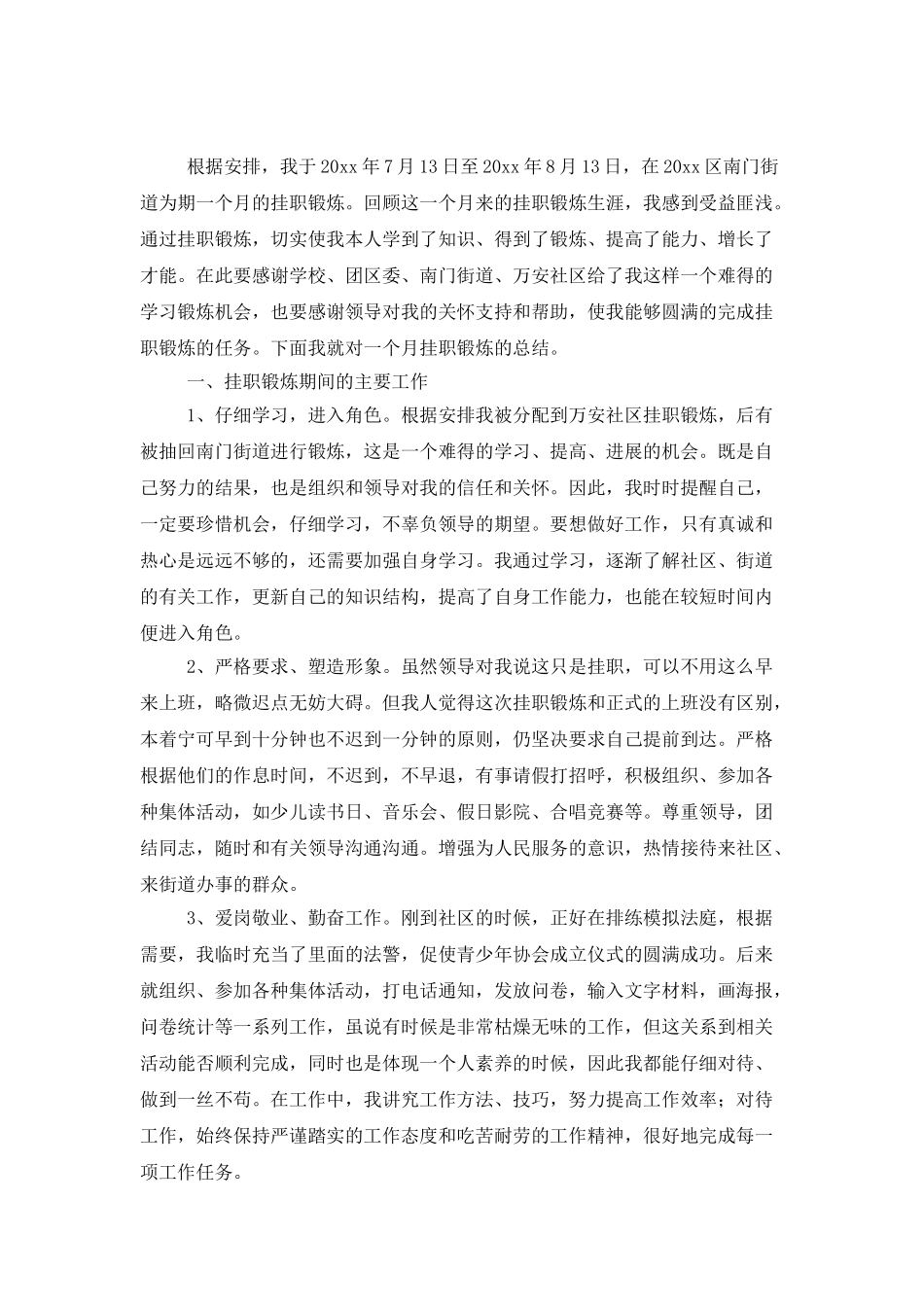 个人年终思想工作总结3篇_第2页