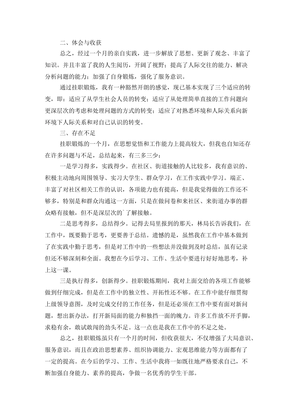 个人年终思想工作总结3篇_第3页