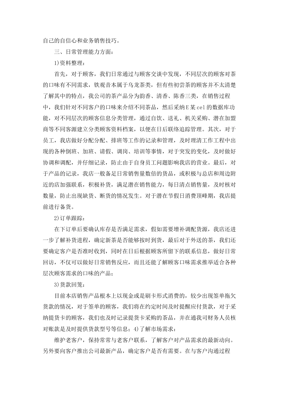 个人年终总结-店长年终总结--销售年终总结_第3页