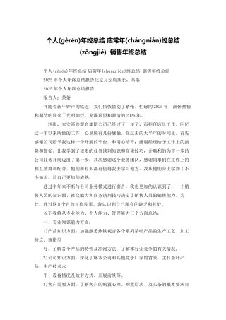 个人年终总结-店长年终总结--销售年终总结