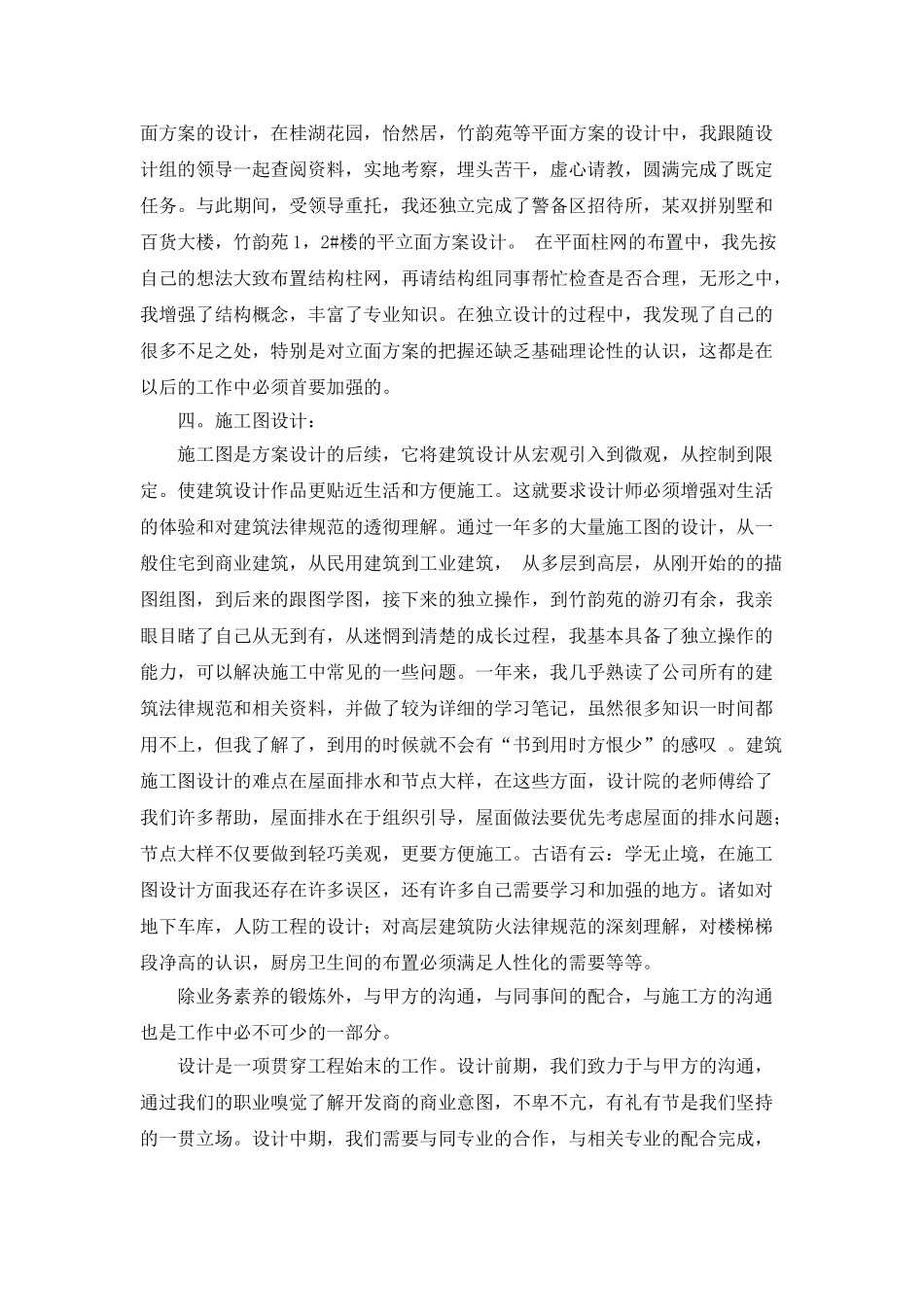 个人年终总结1000字_第2页