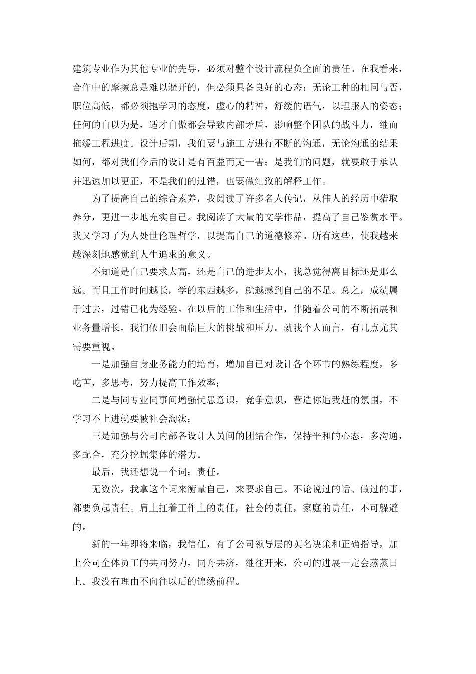 个人年终总结1000字_第3页