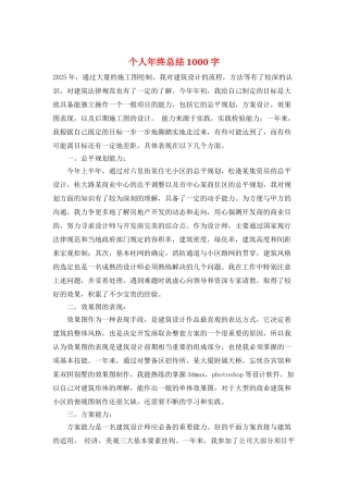 个人年终总结1000字