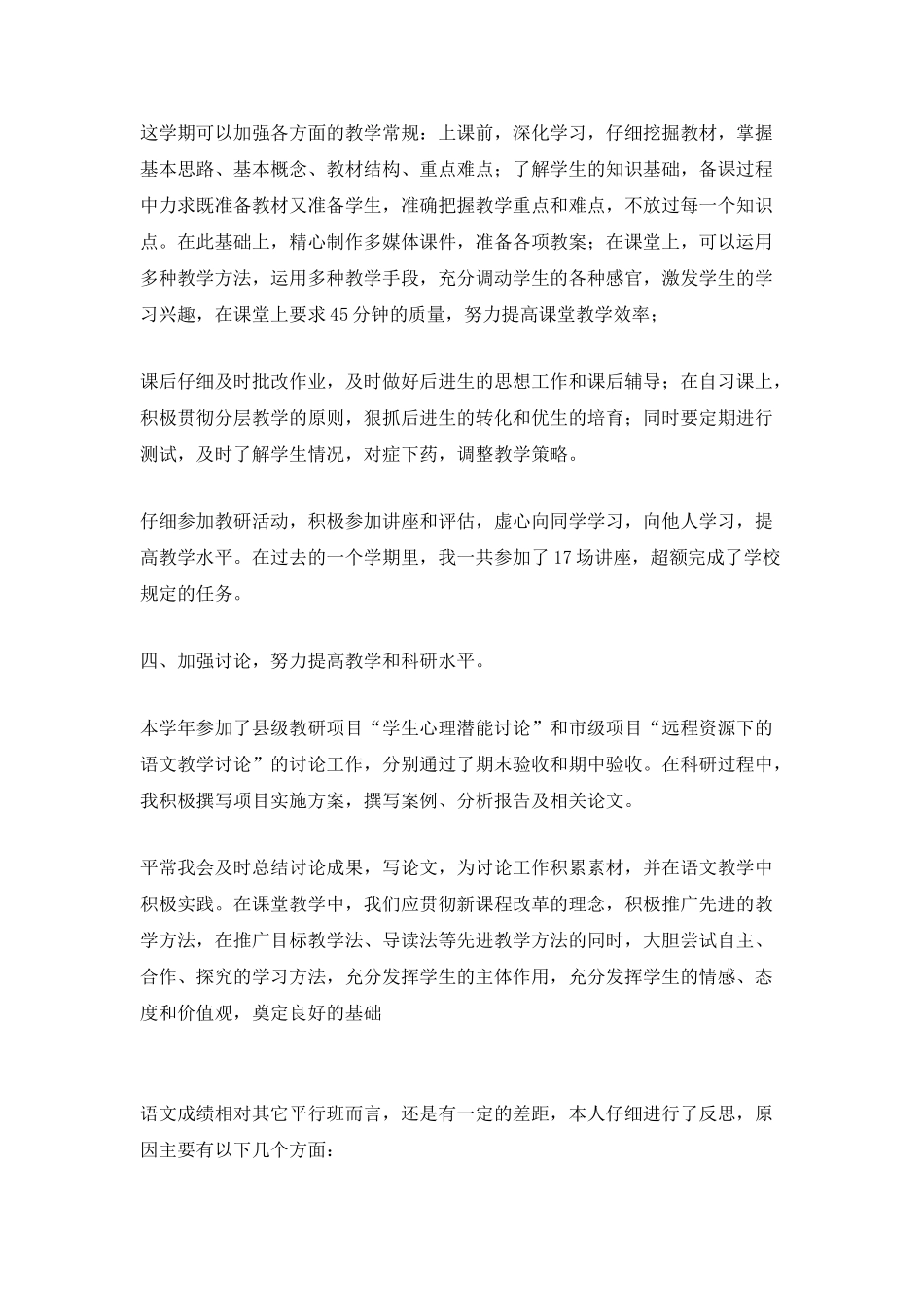 个人年终总结个人通用最新五篇_第2页