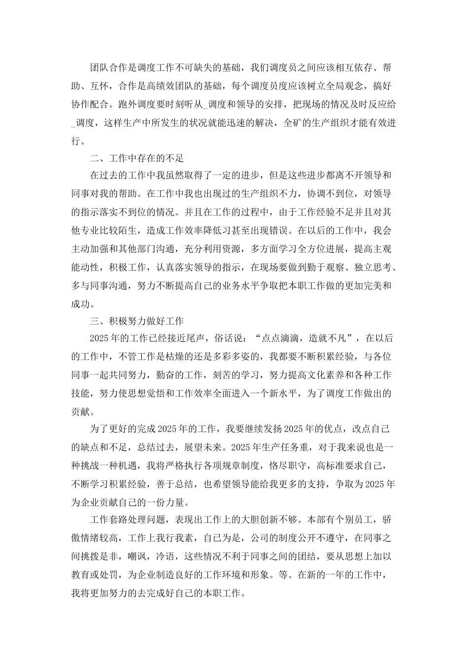 个人年终总结800字五篇_第3页