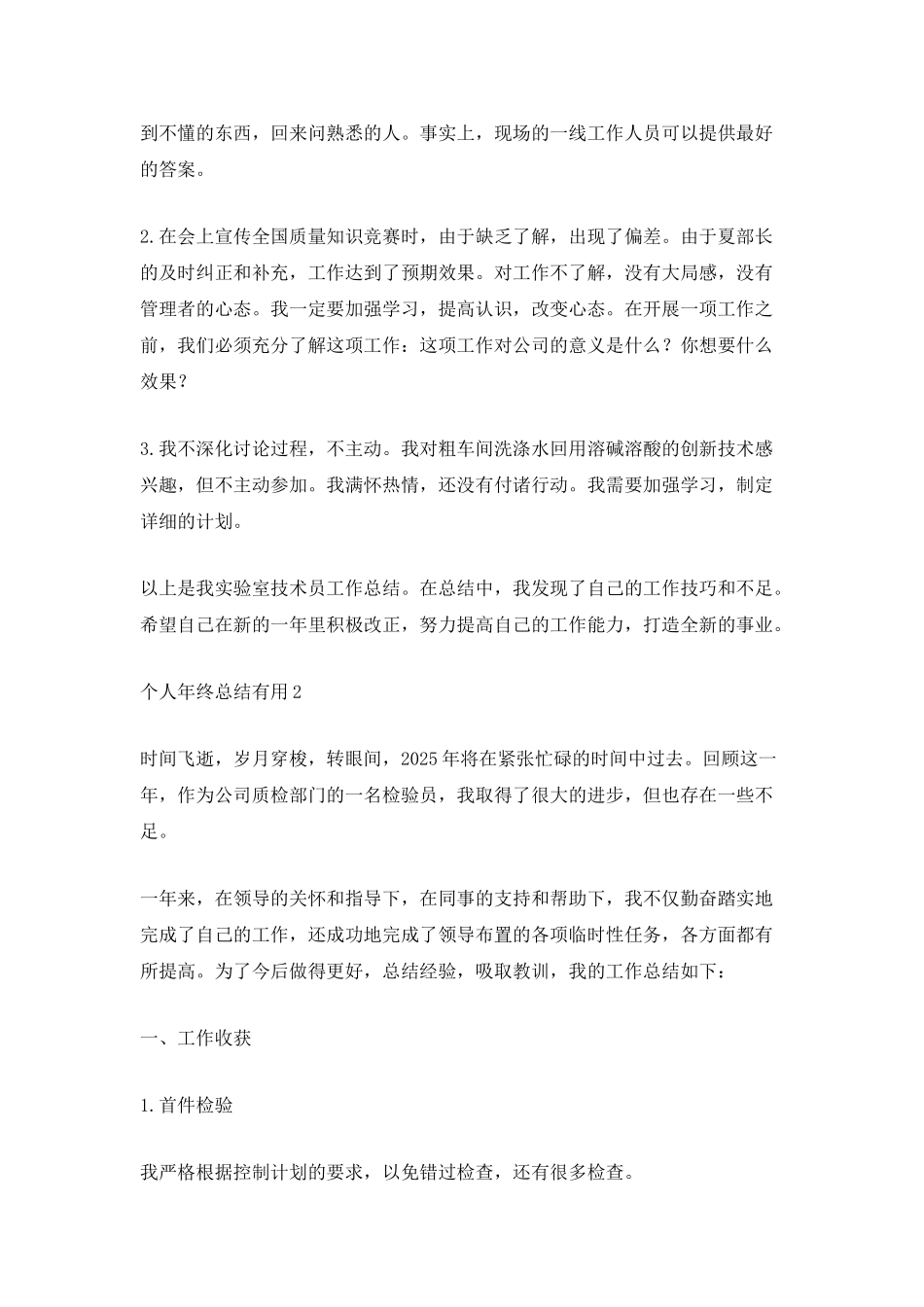 个人年终总结实用_第2页