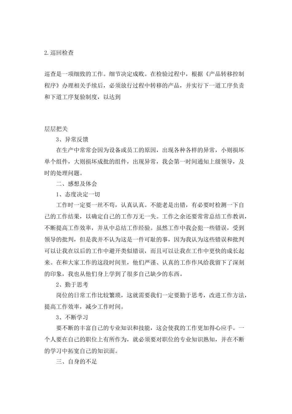 个人年终总结实用_第3页
