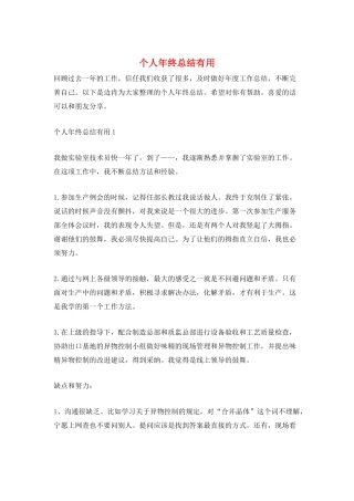 个人年终总结实用