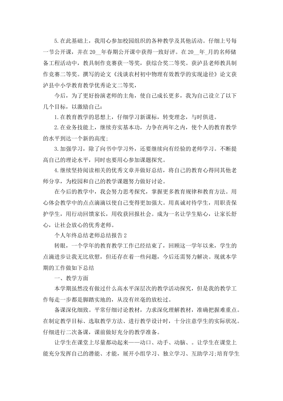 个人年终总结教师总结报告_第2页
