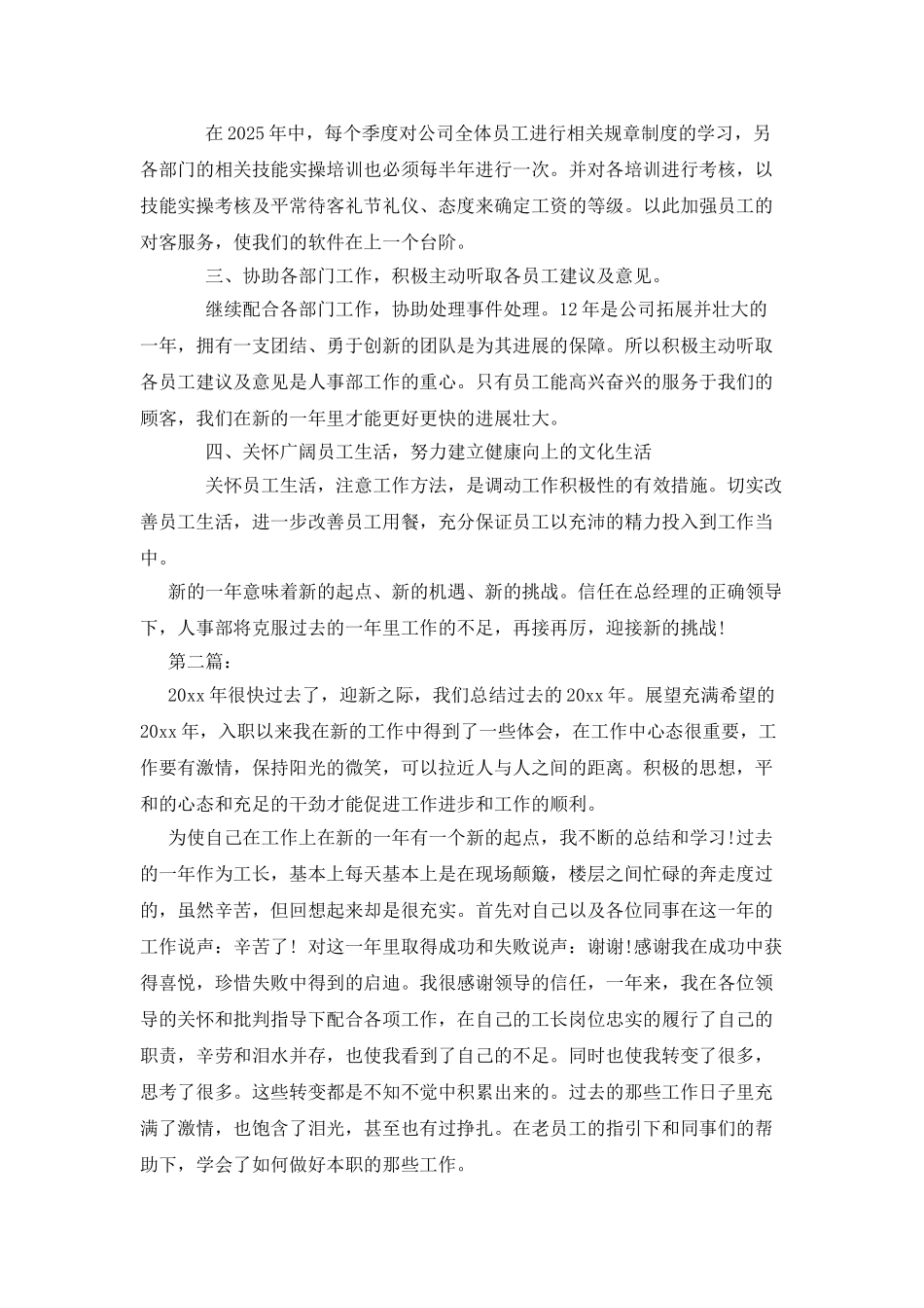 个人年终总结范文(三篇)_第2页