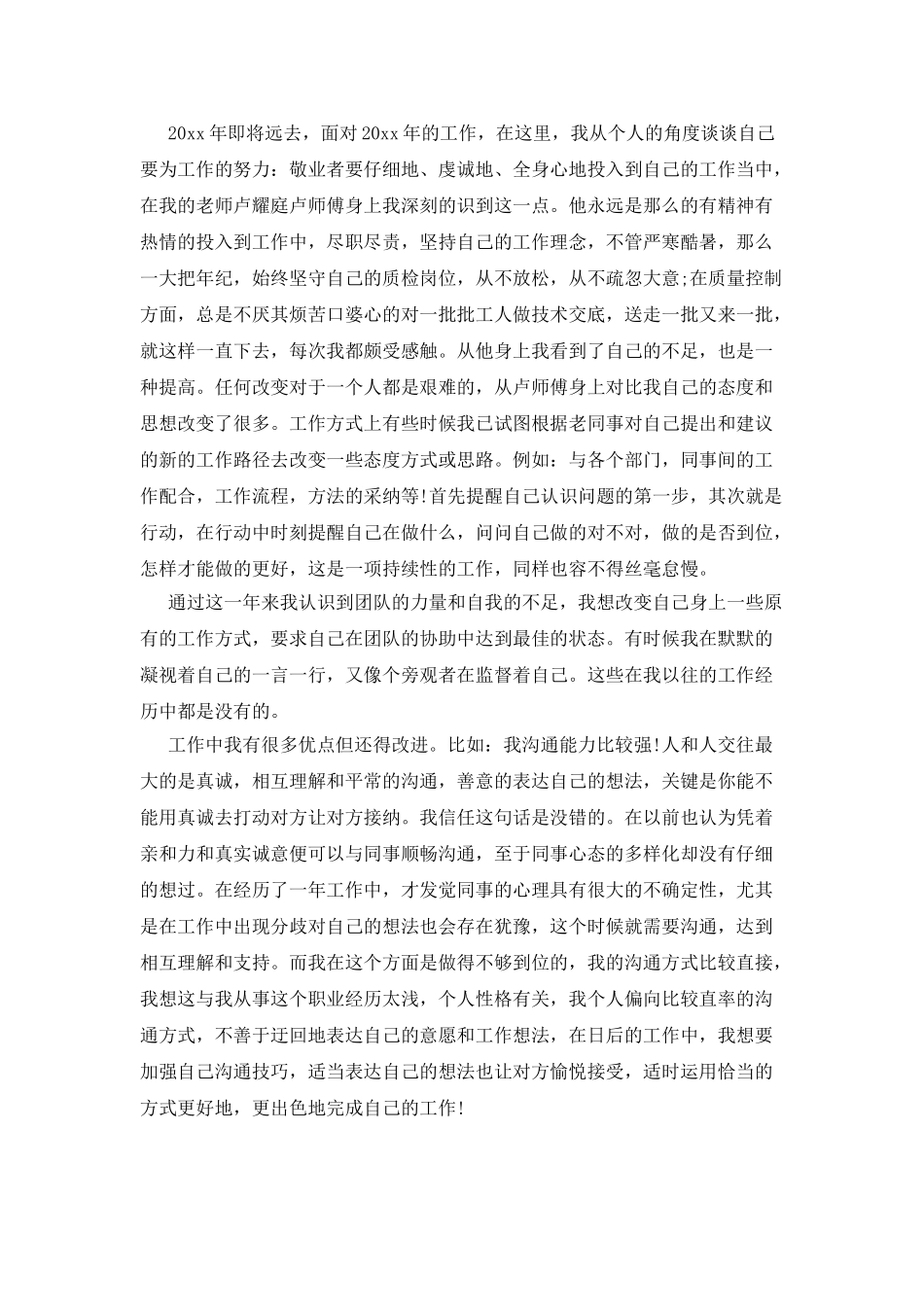 个人年终总结范文(三篇)_第3页