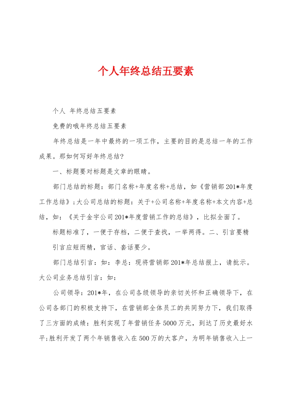 个人年终总结五要素_第1页
