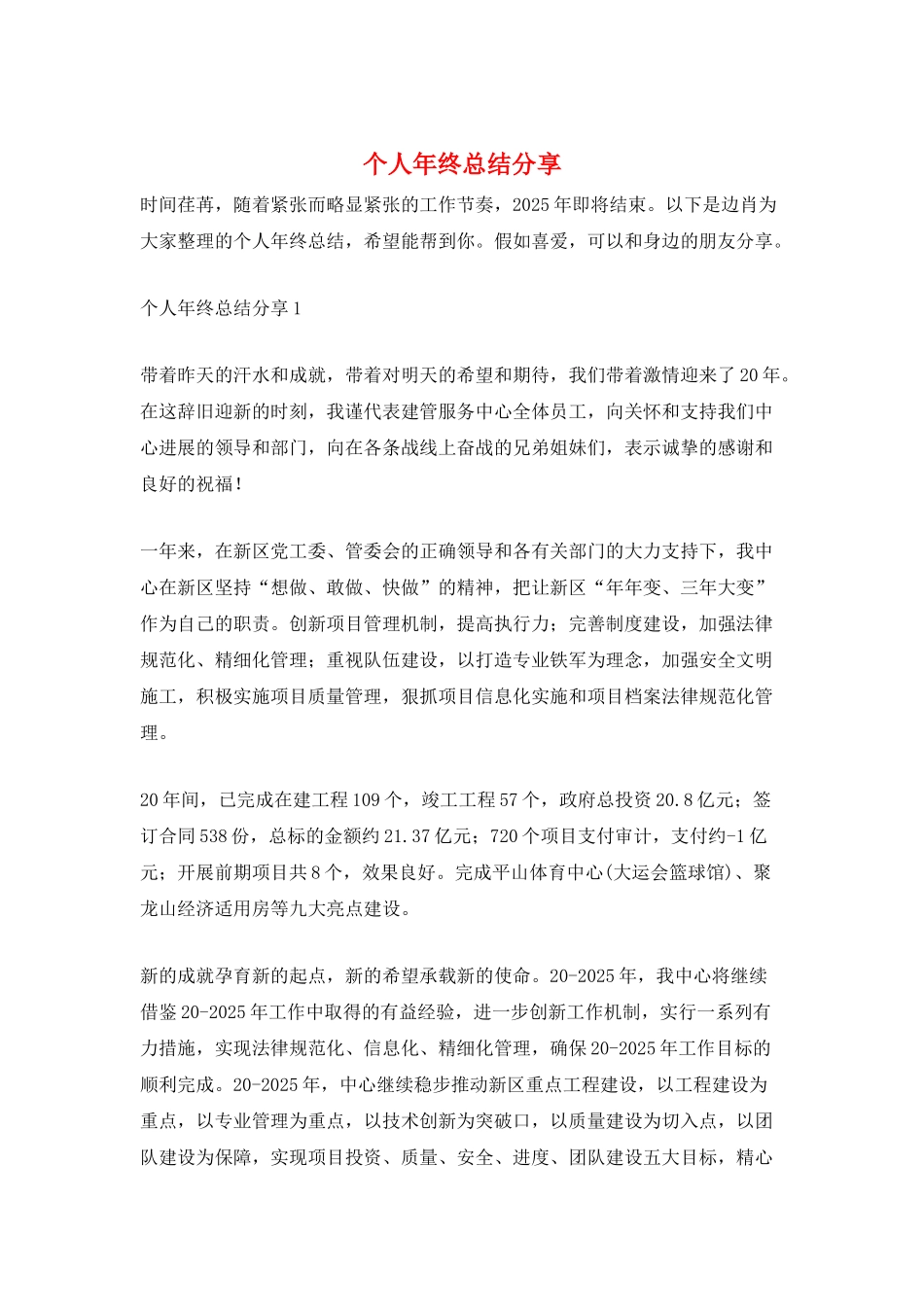 个人年终总结分享_第1页